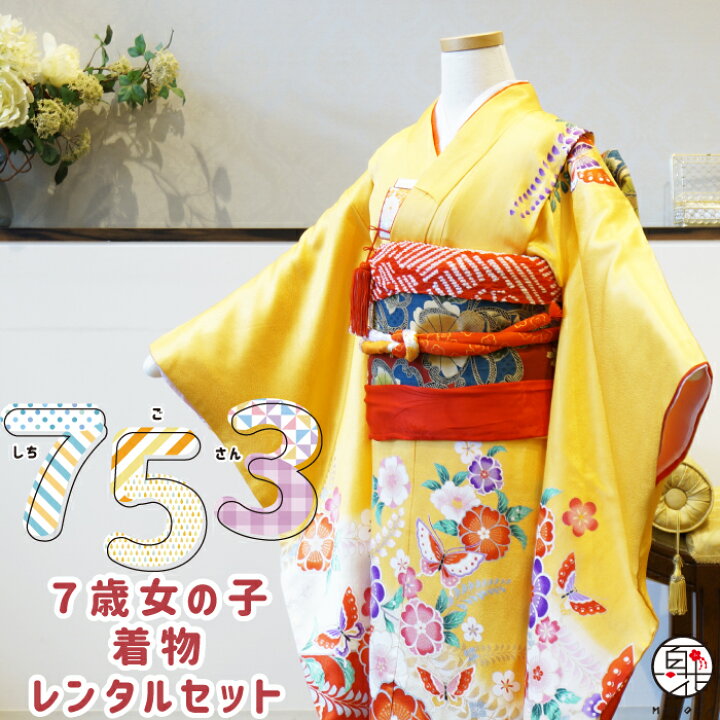 楽天市場】【七五三 着物 レンタル】 7歳 女 小物8点 フルセット 