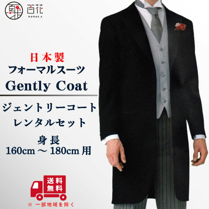 楽天市場】【モーニング レンタル】 ジェントリーコート ブラック 