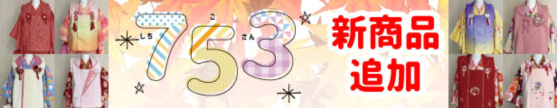 七五三