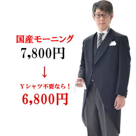 【サマー国産モーニング 10点フルセットレンタル 】 【モーニング レンタル】国内仕立て 貸衣装 結婚式 卒業式　受勲　受賞式　【メンズ　男性　紳士用 】新郎父　新婦父 父親 タキシード【北海道・沖縄・離島は別途送料】