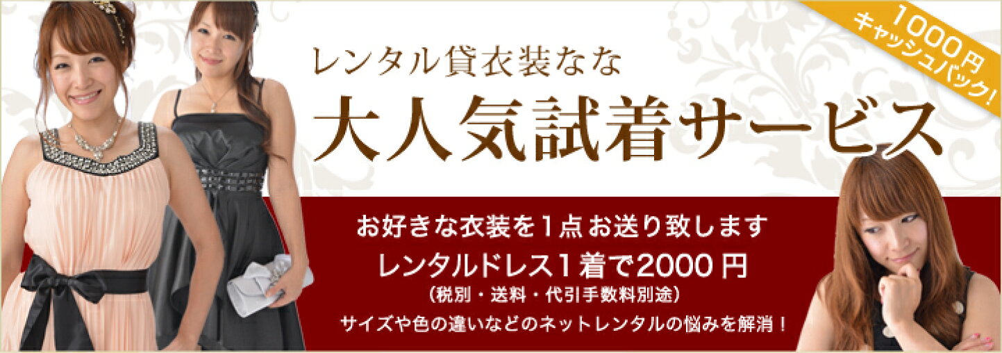 楽天市場 レンタルドレス レンタル貸衣装なな トップページ