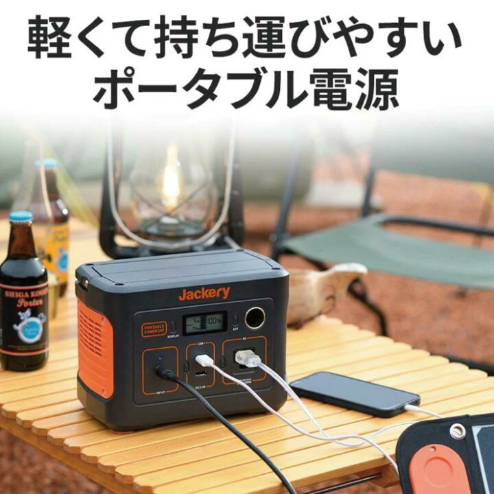 楽天市場】【レンタル】4泊5日 Jackery ジャクリ ポータブル電源 240  