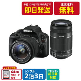 【レンタル】2泊3日 Canon デジタル一眼レフカメラ EOS Kiss X7 ダブルズームキット キャノン 撮影 ポートレート 景色