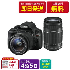 【レンタル】4泊5日 Canon デジタル一眼レフカメラ EOS Kiss X7 ダブルズームキット キャノン 撮影 ポートレート 景色