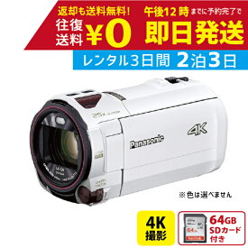 【レンタル】2泊3日 Panasonic 4K ビデオカメラ HC-VX992M 64GB 光学20倍 パナソニック 運動会 イベント お遊戯会 鉄道撮影 旅行 子供 高級 カメラ 撮影 思い出 記録 映画 ムービー 結婚 記念 レンタルビデオカメラ　レンタル4Kビデオカメラ