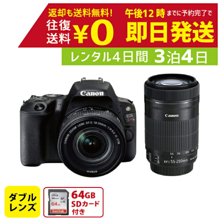 楽天市場】【レンタル3泊4日】Canon EOS Kiss X9 ダブルズームキット 