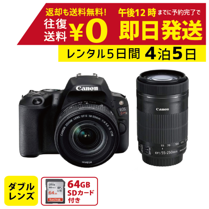 4泊5日 Canon デジタル一眼レフカメラ EOS Kiss X9 ダブルズームキット
