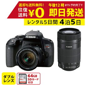 【レンタル】4泊5日 Canon デジタル一眼レフカメラ EOS Kiss X9i ダブルズームキット キャノン 撮影 ポートレート 景色 運動会 イベント お遊戯会 鉄道撮影 旅行 子供 高級カメラ 撮影 思い出 記録 映画撮影 一眼カメラ