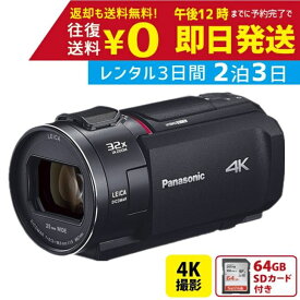 【レンタル】2泊3日 Panasonic 4K ビデオカメラ HC-VX2MS 64GB 光学24倍 パナソニック 手ブレ補正 運動会 イベント お遊戯会 鉄道撮影 旅行 撮影 思い出 記録 ムービー 結婚 レンタルビデオカメラ　レンタル4Kビデオカメラ　レンタル4K 4Kビデオカメラ