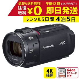 【レンタル】4泊5日 Panasonic 4K ビデオカメラ HC-VX2MS 64GB 光学24倍 あとから補正 パナソニック 撮影 手ブレ補正 小型 運動会 イベント お遊戯会 鉄道撮影 旅行 ムービー 結婚 記念 レンタルビデオカメラ　レンタル4Kビデオカメラ　レンタル4K 4Kビデオカメラ