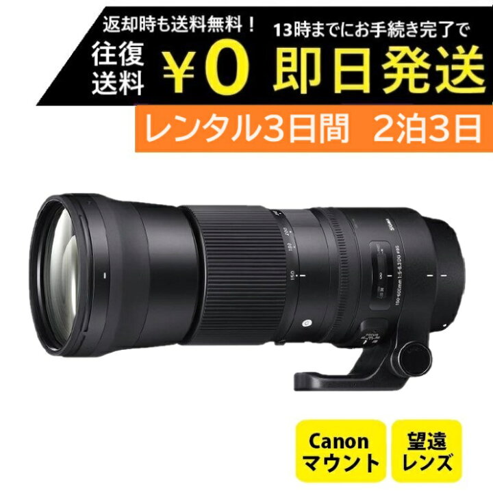楽天市場】【レンタル】2泊3日 SIGMA シグマ 150-600mm F5-6.3 DG OS  