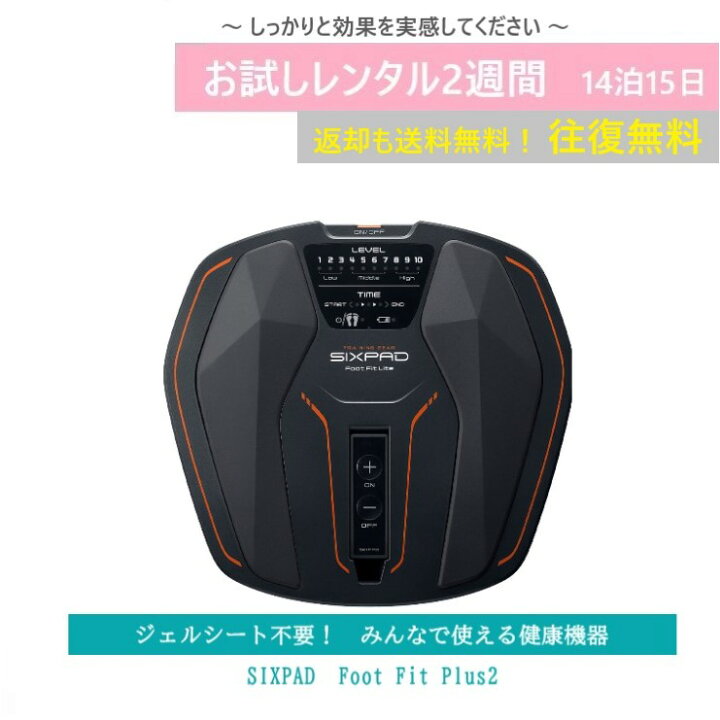 楽天市場】【レンタルお試し価格】14泊15日 SIXPAD Foot Fit 2 足裏 