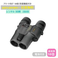 【レンタル2泊3日】 Kenko VC Smart 10×30 ケンコー 防振双眼鏡 コンサート ライブ 天体 倍率 野球 観戦…