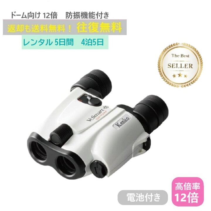 楽天市場】【レンタル4泊5日】 Kenko VC Smart 12×21 ケンコー 防振 
