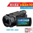 【レンタル2泊3日】 SONY FDR-AX60 4K ビデオカメラ　撮影 手ブレ補正 運動会 イベント お遊戯会 　レンタルビデオカ…