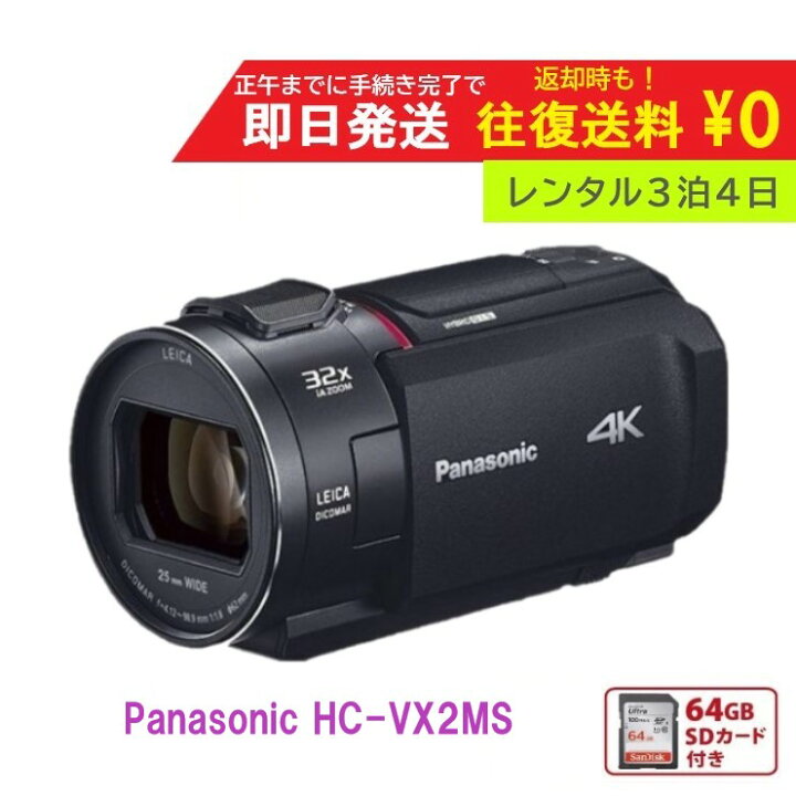 楽天市場】【レンタル3泊4日】 Panasonic 4K HC-VX992M ビデオカメラ 