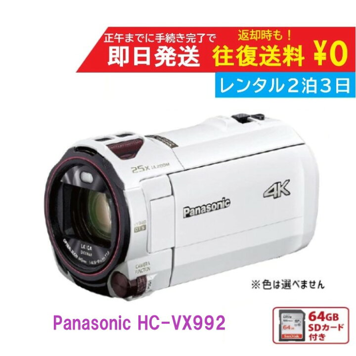 楽天市場】【レンタル2泊3日】 Panasonic HC-VX992M 4K ビデオカメラ 