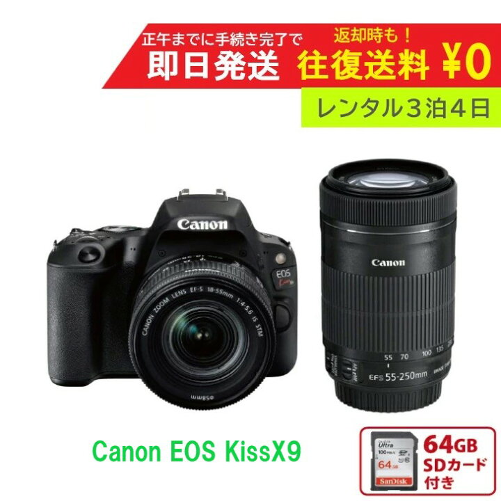 楽天市場】※6/4発送～予約可【レンタル3泊4日】Canon EOS Kiss X9  
