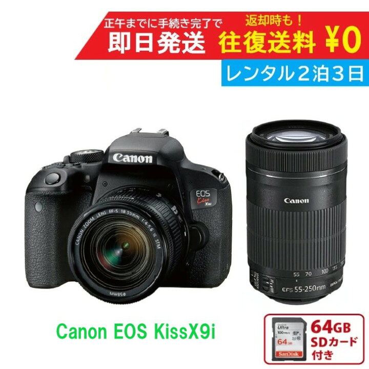 楽天市場】※6/4発送～予約可【レンタル2泊3日】Canon EOS Kiss X9i  