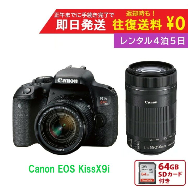 楽天市場】【レンタル4泊5日】 Canon EOS Kiss X9i ダブルズームキット 