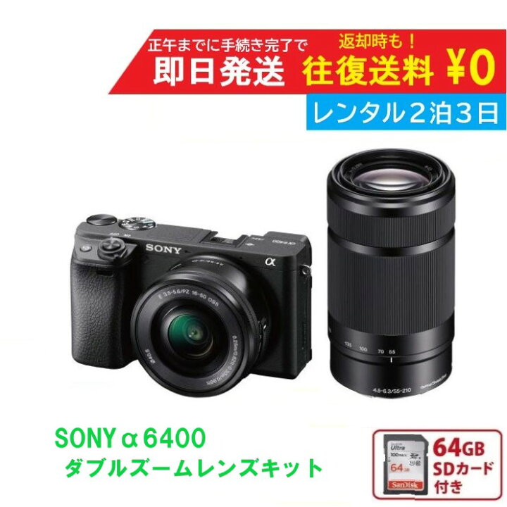 楽天市場】※6/4発送～予約可【レンタル2泊3日】 SONY ミラーレス一眼 
