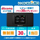 【レンタル】ポケットwifi レンタルwifi 30日 1ヵ月 wifi レンタル wi-fiレンタル ポケットwifi レンタル 無制限 大容…