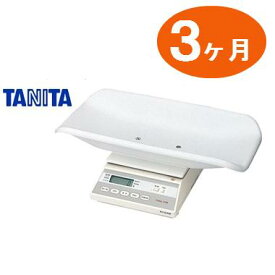 【レンタル　3ケ月】ベビースケールデジタル　5g　★タニタ（TANITA）体重計5g単位赤ちゃん用★