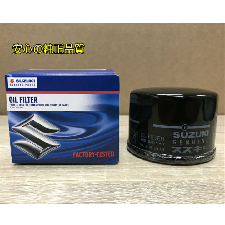 楽天市場】スズキ 純正 オイルフィルター 16510-84MA0 ハスラー ワゴン  