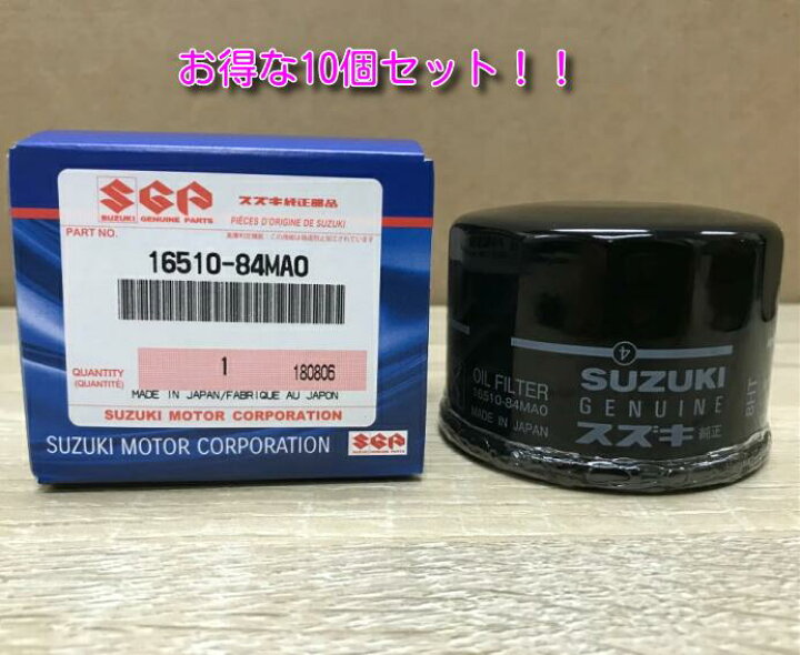 楽天市場】スズキ 純正 オイルフィルター 10個セット 16510-84MA0 