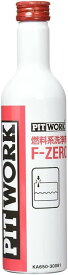【ワコーズ製品フューエルワン同等品　WAKO'S フューエルワン F-1】PITWORK ピットワーク F-ZERO エフゼロ 燃料・ガソリン添加剤