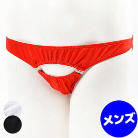 1000円ポッキリ メール便 送料無料 セクシーランジェリー 「魅惑のホック☆ メンズ フルバック ショーツ セクシーショーツ 」 セクシー下着 ビキニ 穴あき オープン フリーサイズ 男性用 ブラック レッド ホワイト 黒 赤 白［[SSSr-852]］
