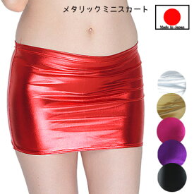 20%OFFセール ! セクシーランジェリー 「彼のハートを刺激する メタリック マイクロミニスカート」 セクシー下着 で 夜 を楽しんで♪ レディース セクシー下着 コスプレ コスチューム インナー 日本製 ゴールド［[SSSr-7678]］