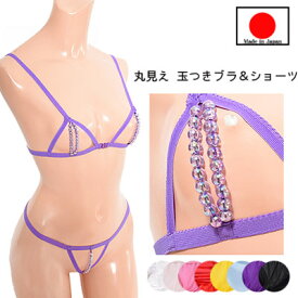 ブラ ショーツ セット 玉付き「 大胆なヒモとクリスタルビーズ ブラ Tバックショーツセット 」 セクシー ランジェリー 下着 オープンブラ ボンテージ 日本製 パープル ピンク レッド ホワイト イエロー ブラック サックス フリーサイズ［[r-5419]］