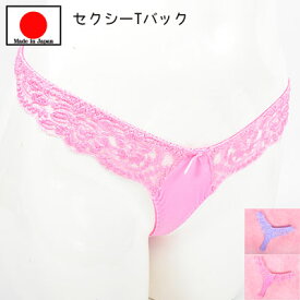 セクシーランジェリー 「 極小 Tフロント お花レースがキュートな Tバック ショーツ セクシーショーツ 」 セクシー下着 レディース パンティ パンツ 過激 レース ラポーム 日本製 パープル ラベンダー ピンク［[SSSr-8486]］