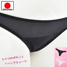 20%OFFセール ! セクシーランジェリー 「ヒミツの ポケット付き 極うす シンプル Tバックショーツ セクシーショーツ 」 セクシー下着 レディース パンティー インナー 日本製 ブラック ホワイト 黒 白［[SSSr-8617]］
