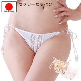 【メール便をご選択で 送料無料 】セクシーランジェリー 「上品レース クロッチ オープン フルバック ヒモパン セクシーショーツ 穴あき 」 セクシー下着 レディース インナー パンティー 過激 日本製 ホワイト ゴールド ベージュ 白［[SSSr-8890]］