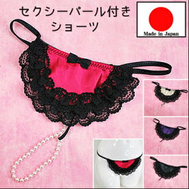 在庫限りの売り尽くし！ パール付「 キュートフリルとサテンの パール付き Tバックショーツ セクシーショーツ」 セクシー ランジェリー 下着 パンティ レディース 玉 過激 日本製 ピンク ブラック ゴールド パープル フリーサイズ［[SSSr-5036]］
