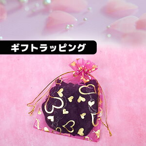 「ゴールドハートのオーガンジーラッピング袋 」 セクシー下着 で 夜 を楽しんで♪ コチラのラッピングはショーツ専用のラッピングで、ショーツ2枚程入ります GIFT ギフト 贈り物 プレゼ