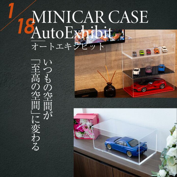 楽天市場】AutoExhibit 日本製 アクリルケース 1/18 モデルカ 