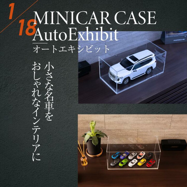 楽天市場】AutoExhibit 日本製 アクリルケース 1/18 モデルカ 