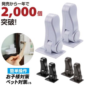 チャイルドロック 2個セット 3個セット ドアノブ用 | ドアロック ベビーガード 子供 赤ちゃん ペット 安全 ストッパー ドアノブ ドア 玄関 窓 引き出し タンス 洗濯機 ABS樹脂 ケガ防止 いたずら防止 脱走防止 脱走対策 おしゃれ かわいい 2個入り 犬 猫 取り付け簡単