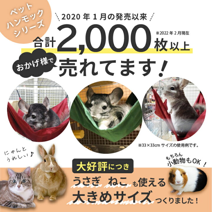 楽天市場】小動物 ハンモック (62×41cm) 選べるカラー 金具付き 