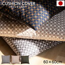 クッションカバー 60×60cm キャロル 日本製 北欧 モダン | 綿100% コットン オックス 60×60 おしゃれ かわいい 洗える グレー グレージュ ネイビー クッション カバー 座布団カバー ウォッシャブル スクエア 四角 北欧風 人気 リビング プレゼント ギフト