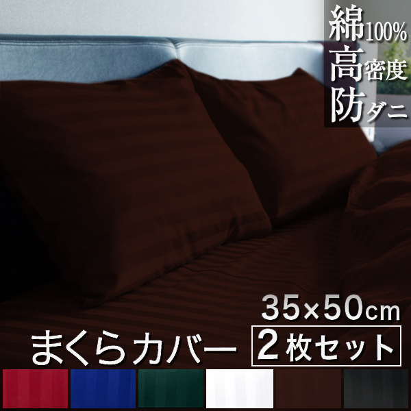 楽天市場】ドラマ使用 【日本製】 枕カバー 2枚セット 35×50cm サテン