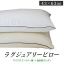 ラグジュアリーピロー 43×63cm マイクロファイバー綿 & 低反発 二層構造 | 枕 柔らかい 枕カバー 洗える ウォッシャ…