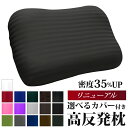 高反発枕 ダブルウェーブ まくら 35×50cm カバー付き | 枕 高反発 かため 硬い 横向き寝用枕 安眠枕 高さ調整 いびき防止 小さめ 高反発まくら 硬い枕 快眠枕 横向き 小さめ 横寝枕 寝返り 肩こり いびき カバーセット プレゼント ギフト