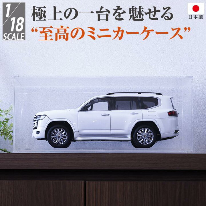 楽天市場】AutoExhibit 日本製 アクリルケース 1/18 モデルカ 