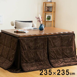 ハイタイプ 洗える こたつ布団 235×235cm 正方形 | 省スペース 中かけ こたつ掛ふとん おしゃれ かわいい こたつカバー 洗濯機OK ふわふわ ふかふか フランネル 滑り止め あったか 暖かい 抗菌