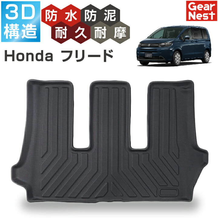 楽天市場】ラゲッジマット トランクマット ホンダ フリード GB系 GB5 