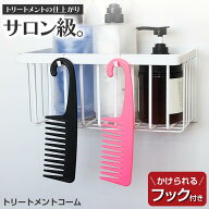 トリートメントコーム フック付き ヘアケア バスコーム | コーム くし トリートメント さらさら ダメージ…